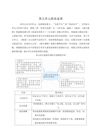 （24人教统编版小学语文）四年级上册第五单元16 麻雀【教案】