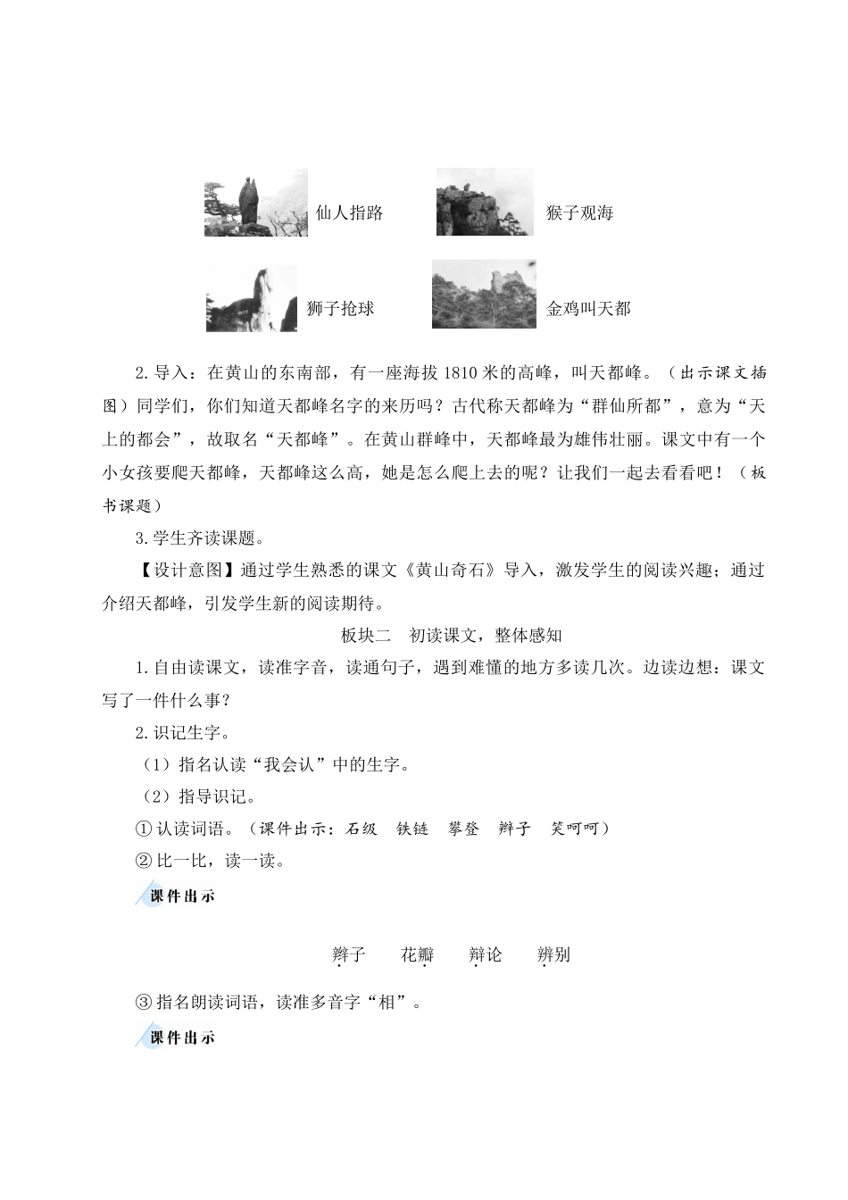 （24人教统编版小学语文）四年级上册第五单元17 爬天都峰【教案】_第2页