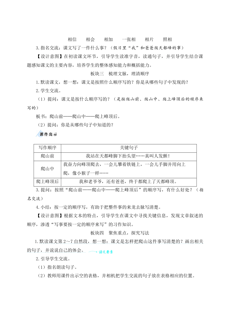 （24人教统编版小学语文）四年级上册第五单元17 爬天都峰【教案】_第3页