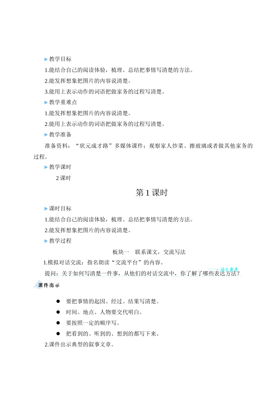 （24人教统编版小学语文）四年级上册第五单元交流平台与初试身手【教案】_第1页