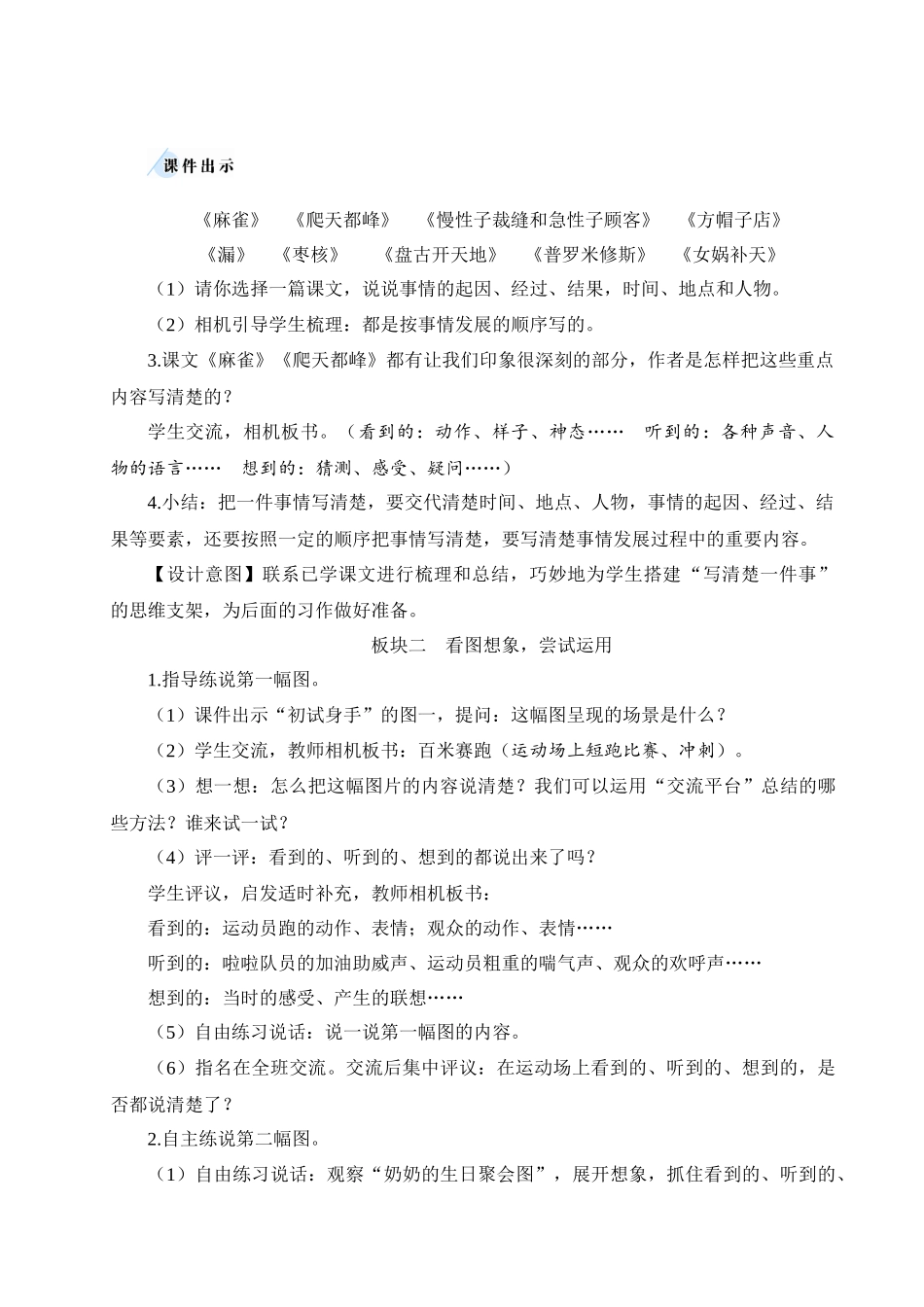 （24人教统编版小学语文）四年级上册第五单元交流平台与初试身手【教案】_第2页
