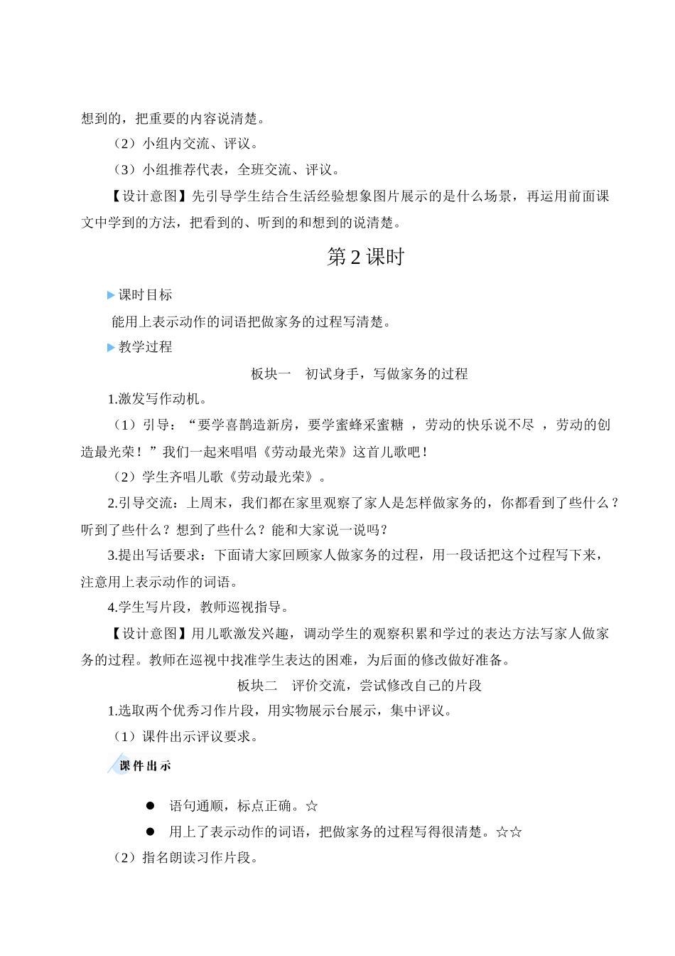 （24人教统编版小学语文）四年级上册第五单元交流平台与初试身手【教案】_第3页