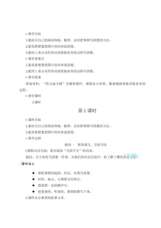 （24人教统编版小学语文）四年级上册第五单元交流平台与初试身手【教案】