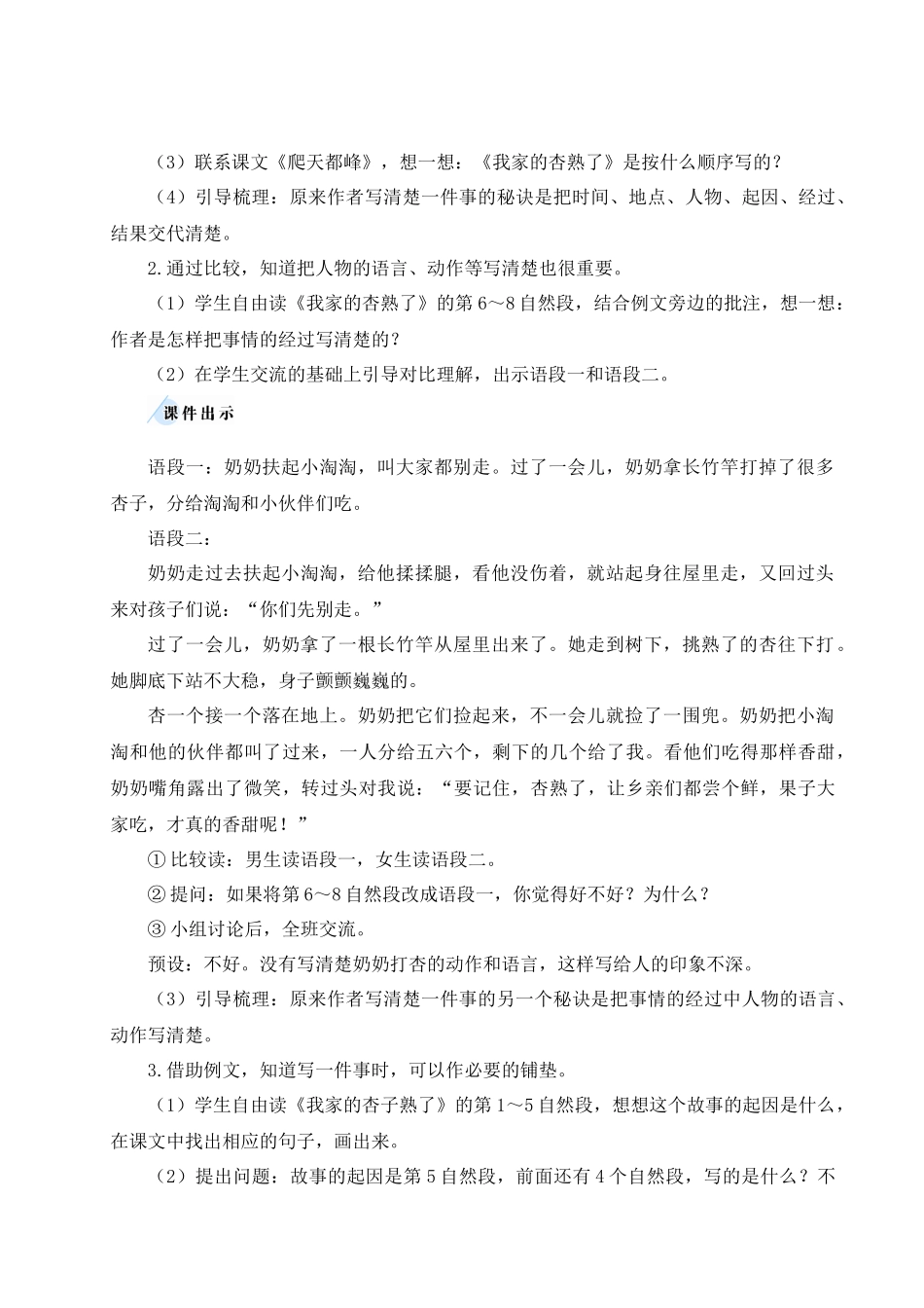 （24人教统编版小学语文）四年级上册第五单元习作例文与习作【教案】_第3页