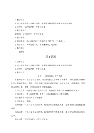 （24人教统编版小学语文）四年级上册第五单元习作例文与习作【教案】