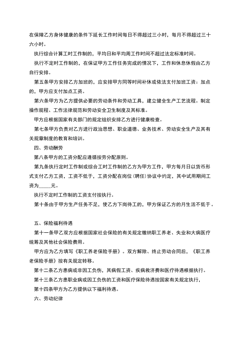 个体员工合同协议书_第2页