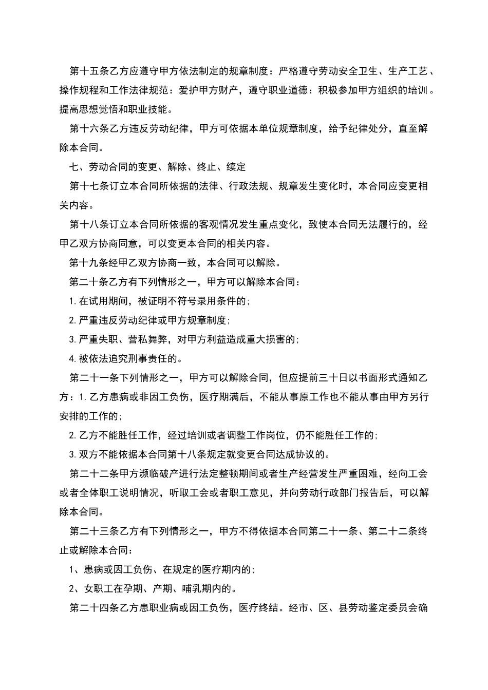 个体员工合同协议书_第3页