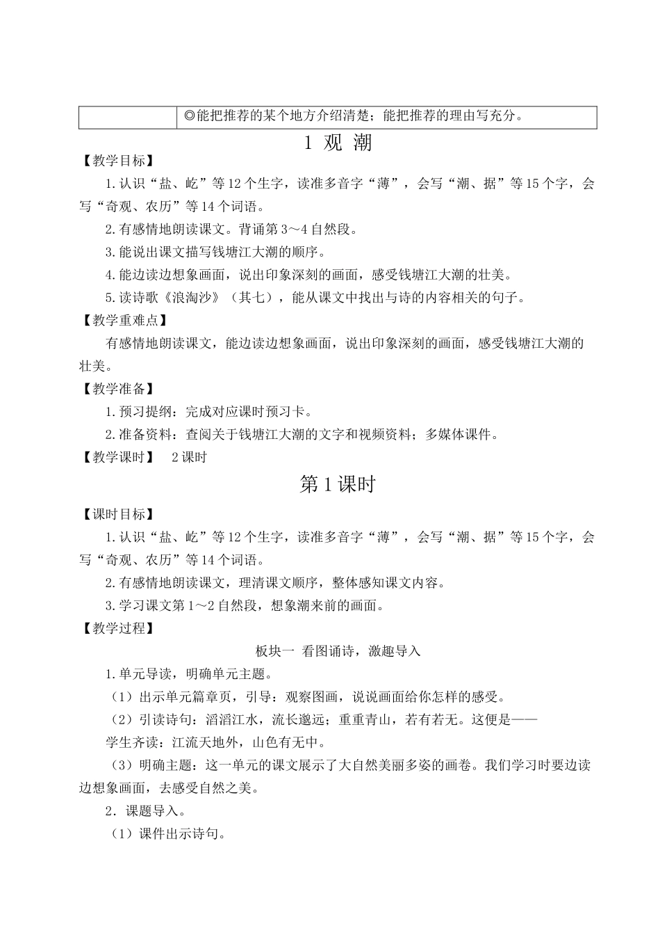 （24人教统编版小学语文）四年级上册第一单元1 观潮【教案】_第2页