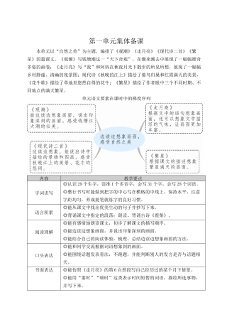 （24人教统编版小学语文）四年级上册第一单元1 观潮【教案】