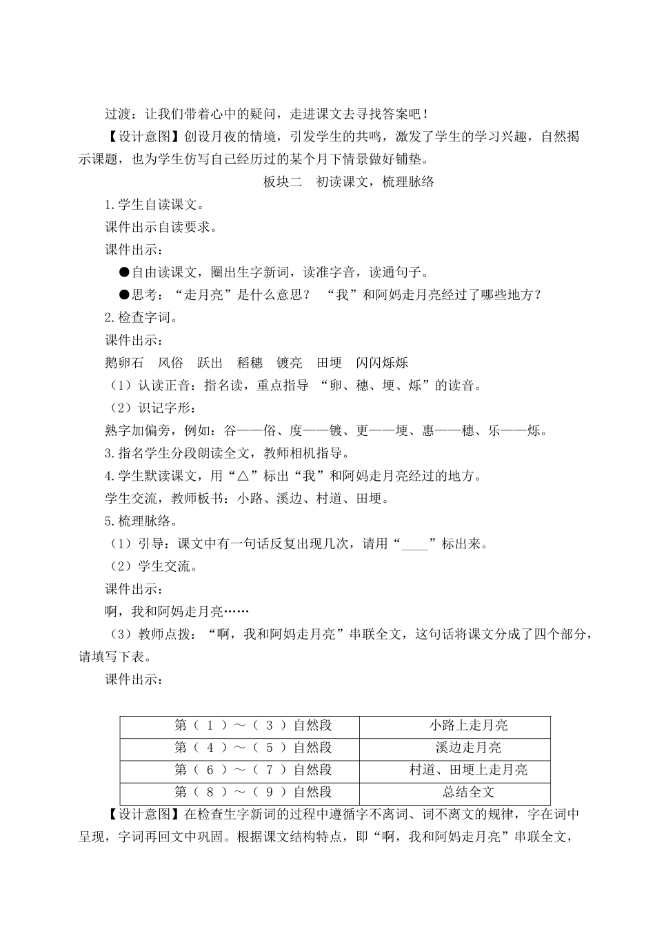 （24人教统编版小学语文）四年级上册第一单元2 走月亮【教案】_第2页