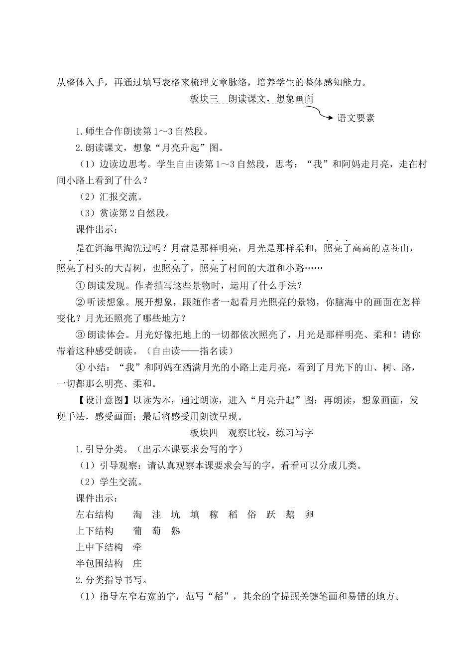 （24人教统编版小学语文）四年级上册第一单元2 走月亮【教案】_第3页