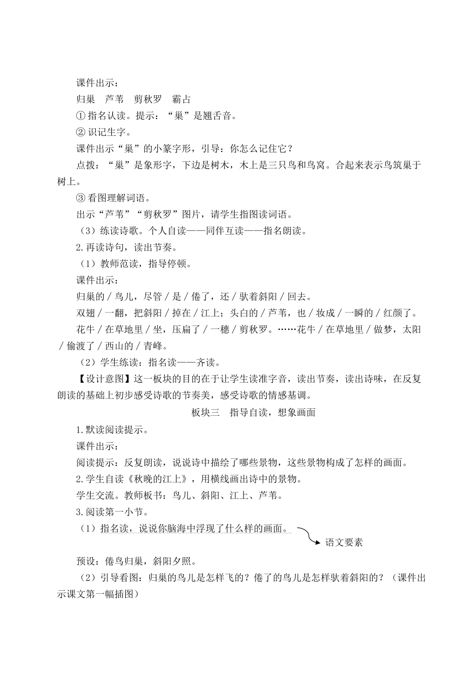 （24人教统编版小学语文）四年级上册第一单元3 现代诗二首【教案】_第2页