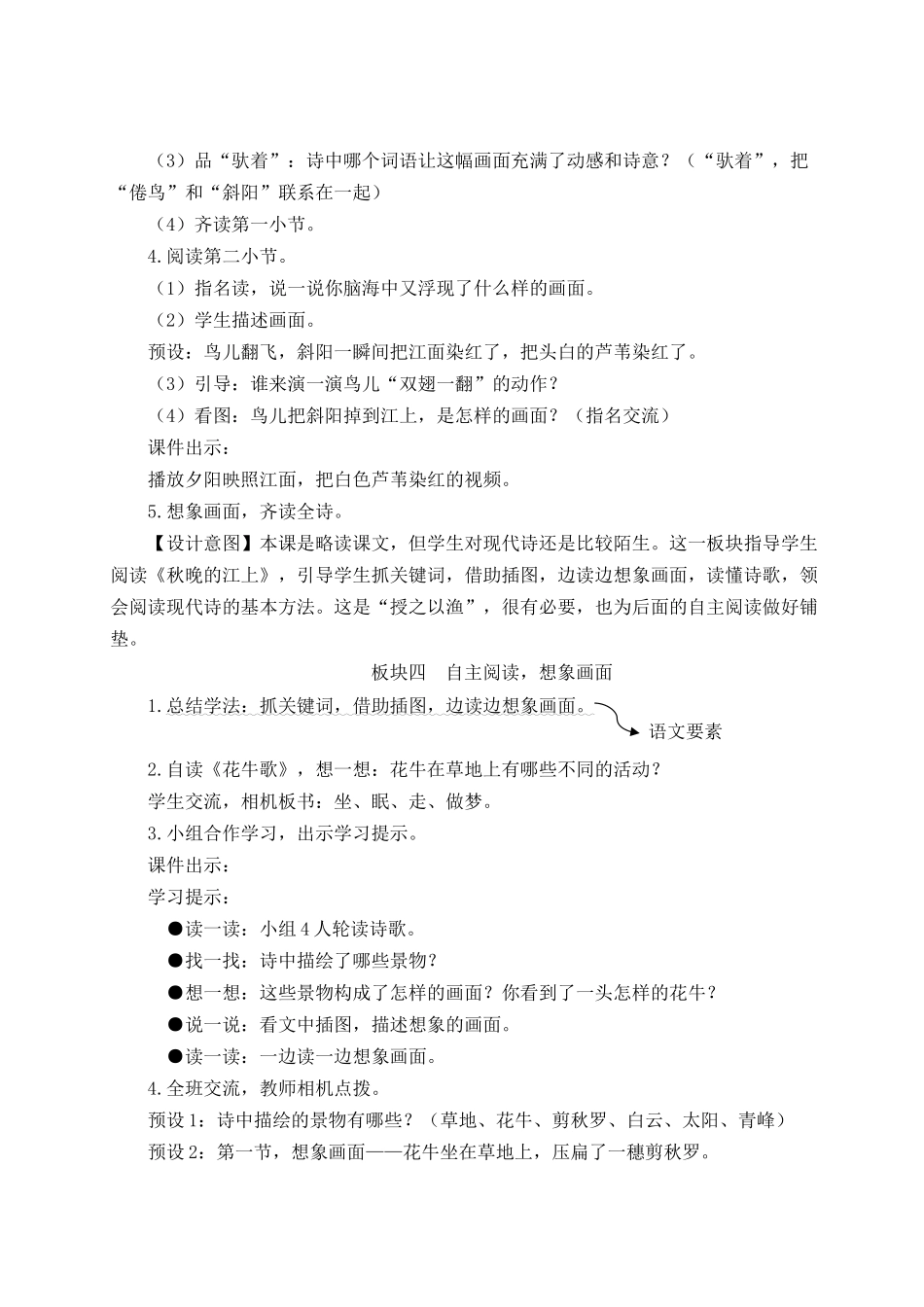 （24人教统编版小学语文）四年级上册第一单元3 现代诗二首【教案】_第3页