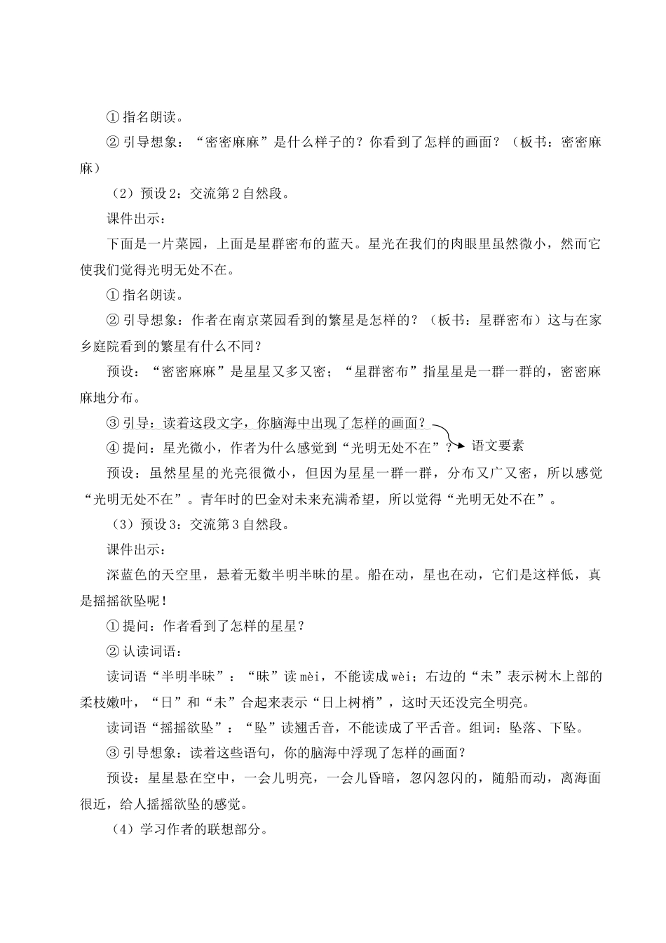 （24人教统编版小学语文）四年级上册第一单元4 繁星【教案】_第3页