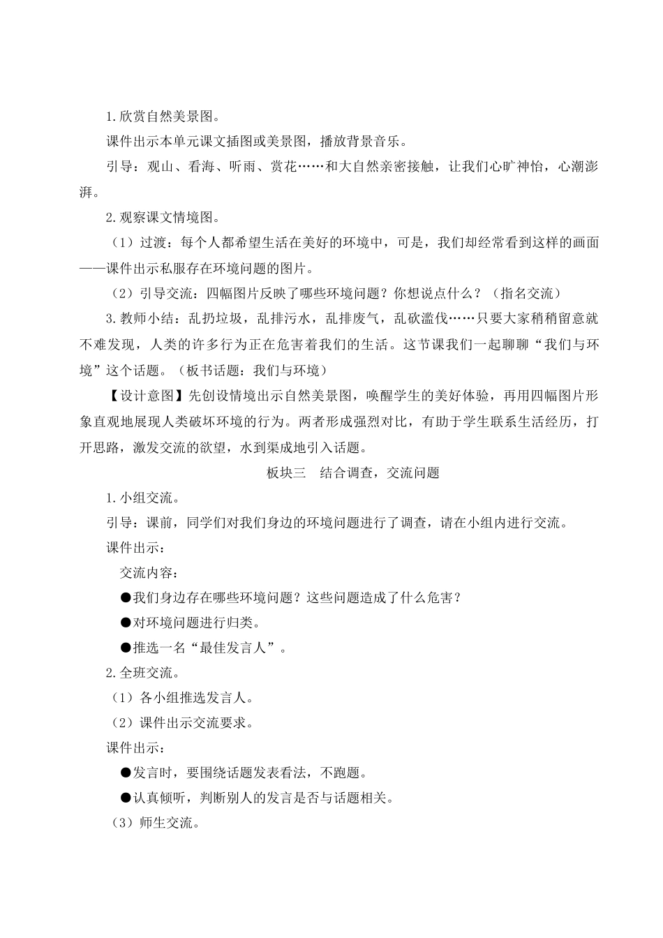 （24人教统编版小学语文）四年级上册第一单元口语交际：我们与环境【教案】_第2页