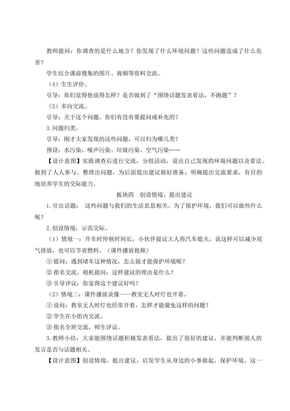（24人教统编版小学语文）四年级上册第一单元口语交际：我们与环境【教案】_第3页