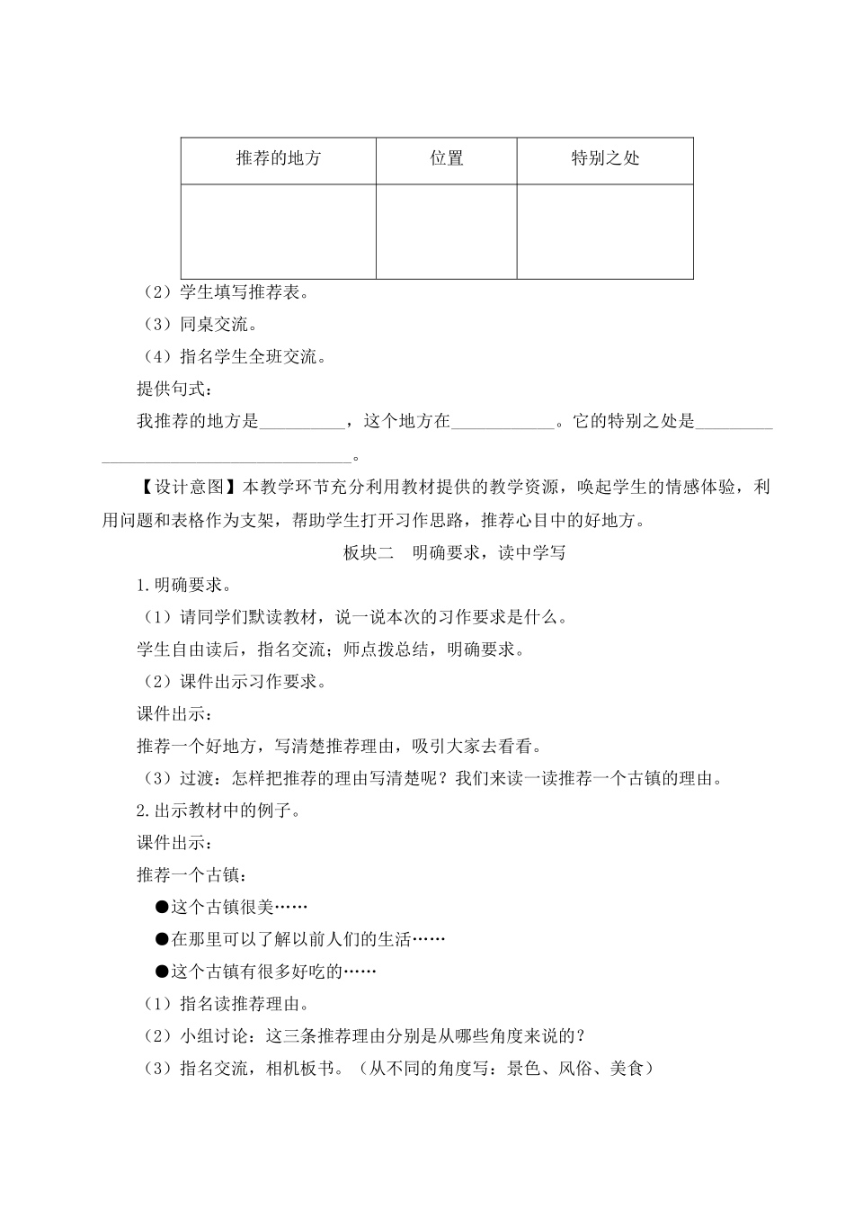 （24人教统编版小学语文）四年级上册第一单元习作：推荐一个好地方【教案】_第2页