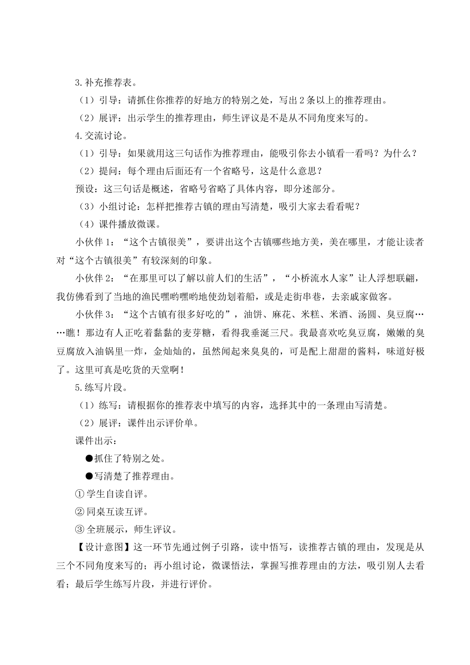 （24人教统编版小学语文）四年级上册第一单元习作：推荐一个好地方【教案】_第3页