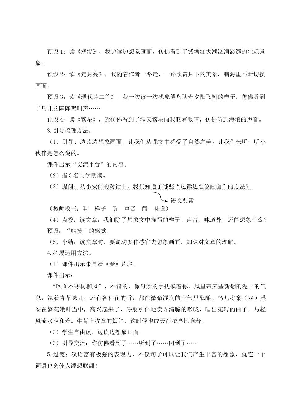 （24人教统编版小学语文）四年级上册第一单元语文园地一【教案】_第2页