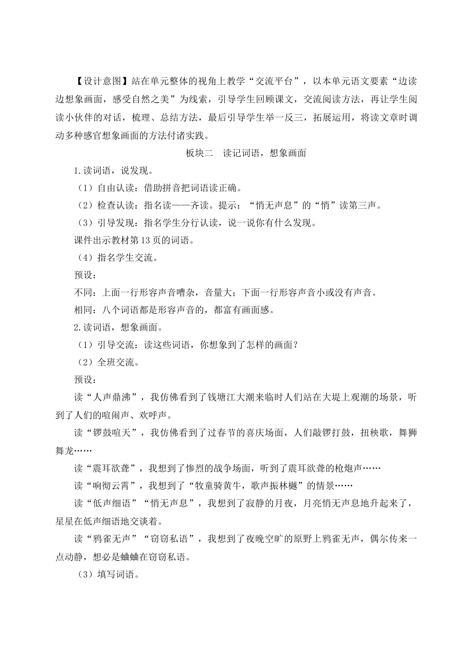 （24人教统编版小学语文）四年级上册第一单元语文园地一【教案】_第3页