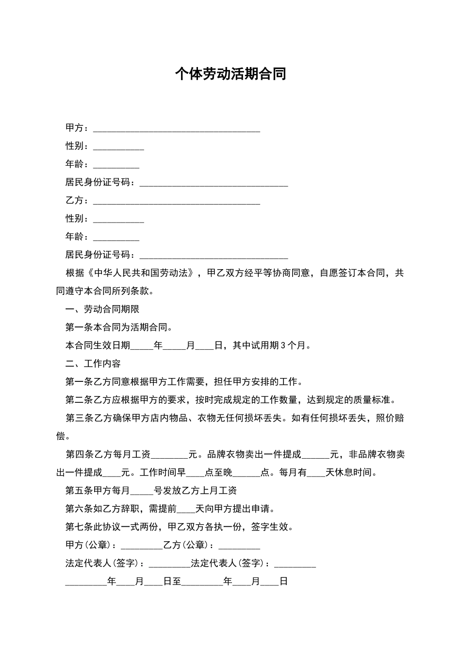 个体劳动活期合同_第1页