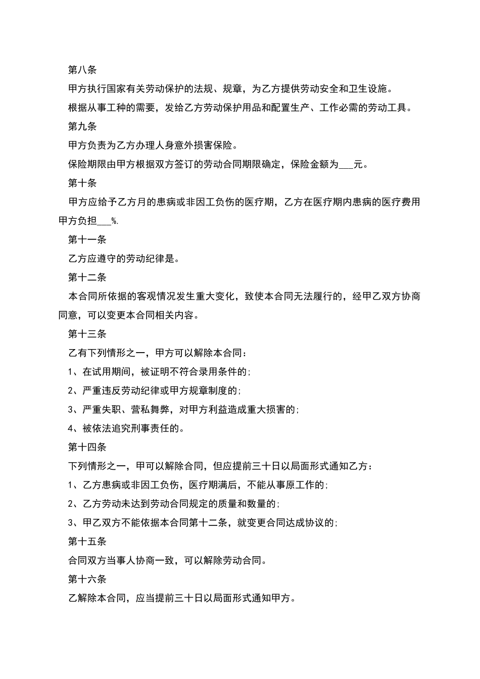 个体工商户临时工聘用合同_第2页