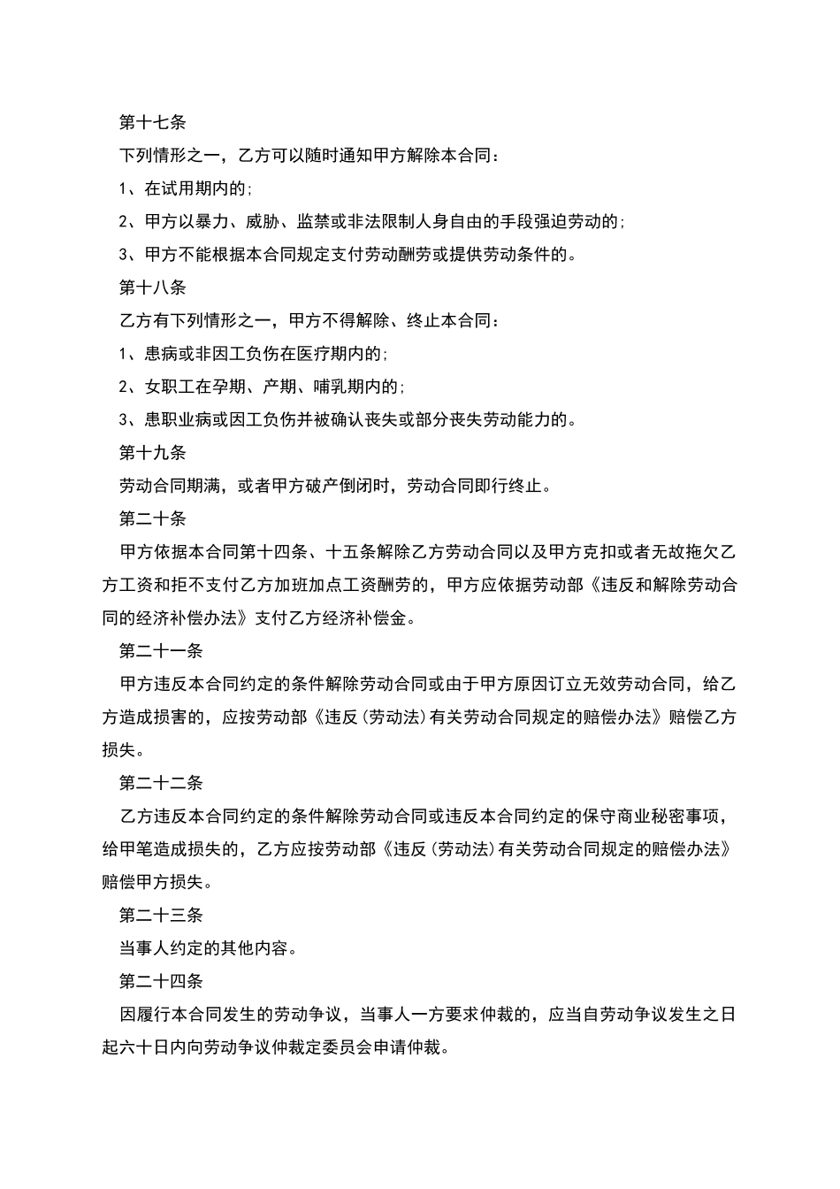 个体工商户临时工聘用合同_第3页