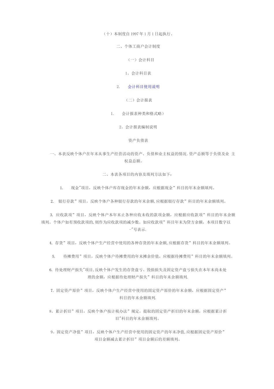 个体工商户会计制度_第2页