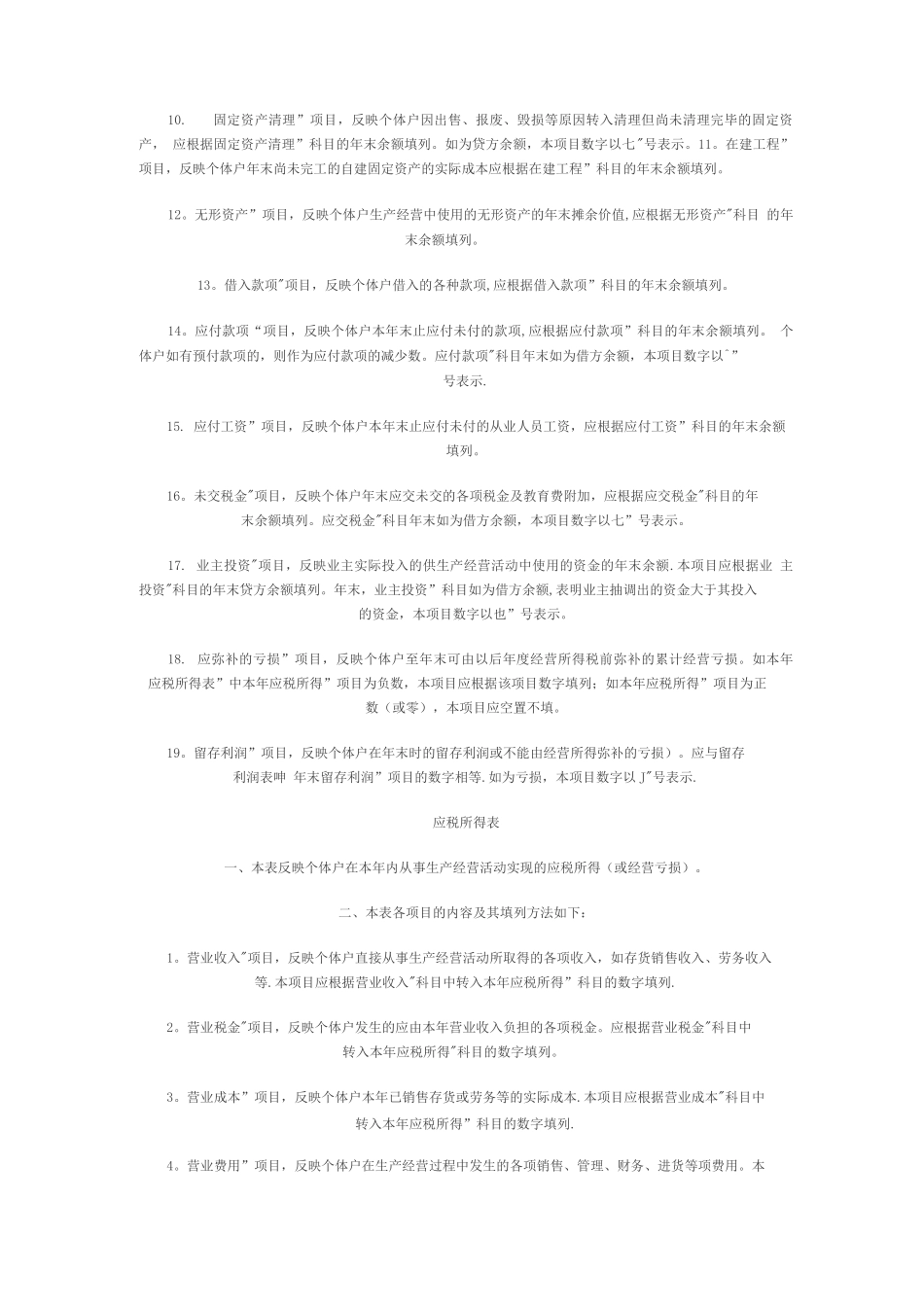 个体工商户会计制度_第3页