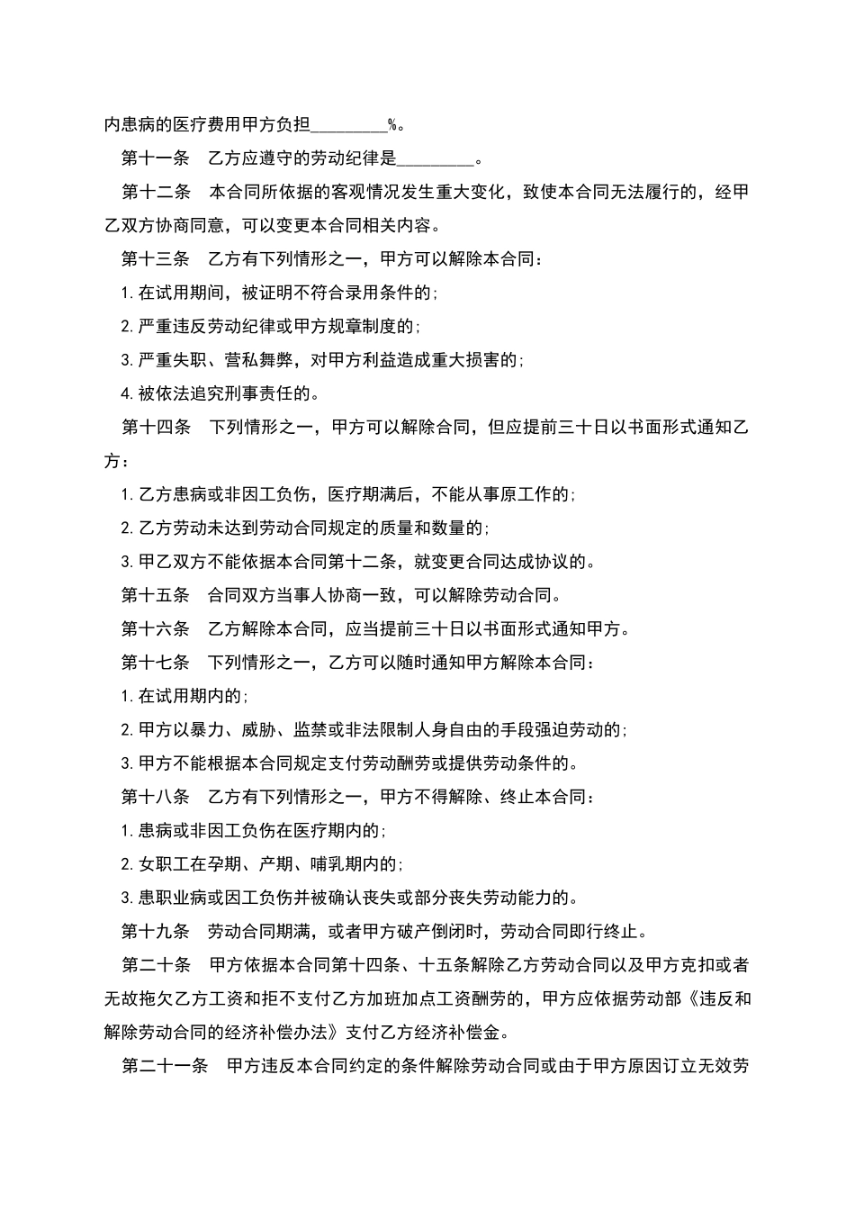 个体工商户聘用劳动合同_第2页