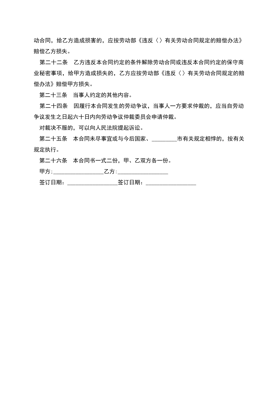 个体工商户聘用劳动合同_第3页