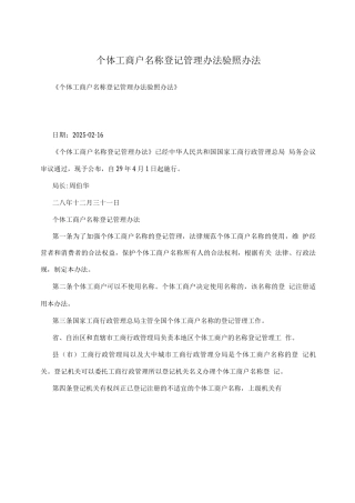 个体工商户名称登记管理办法验照办法