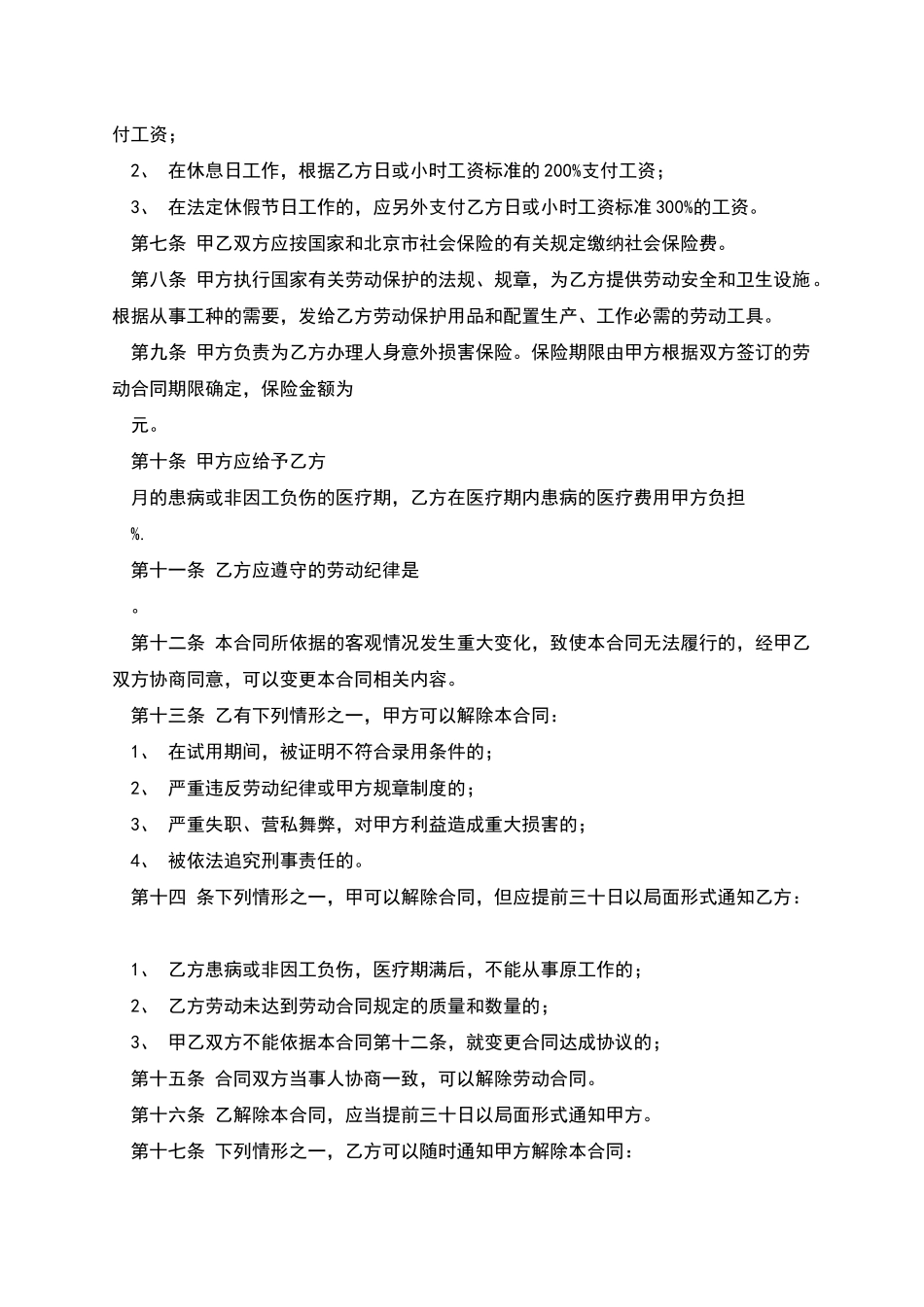 个体工商户雇工劳动合同_第2页