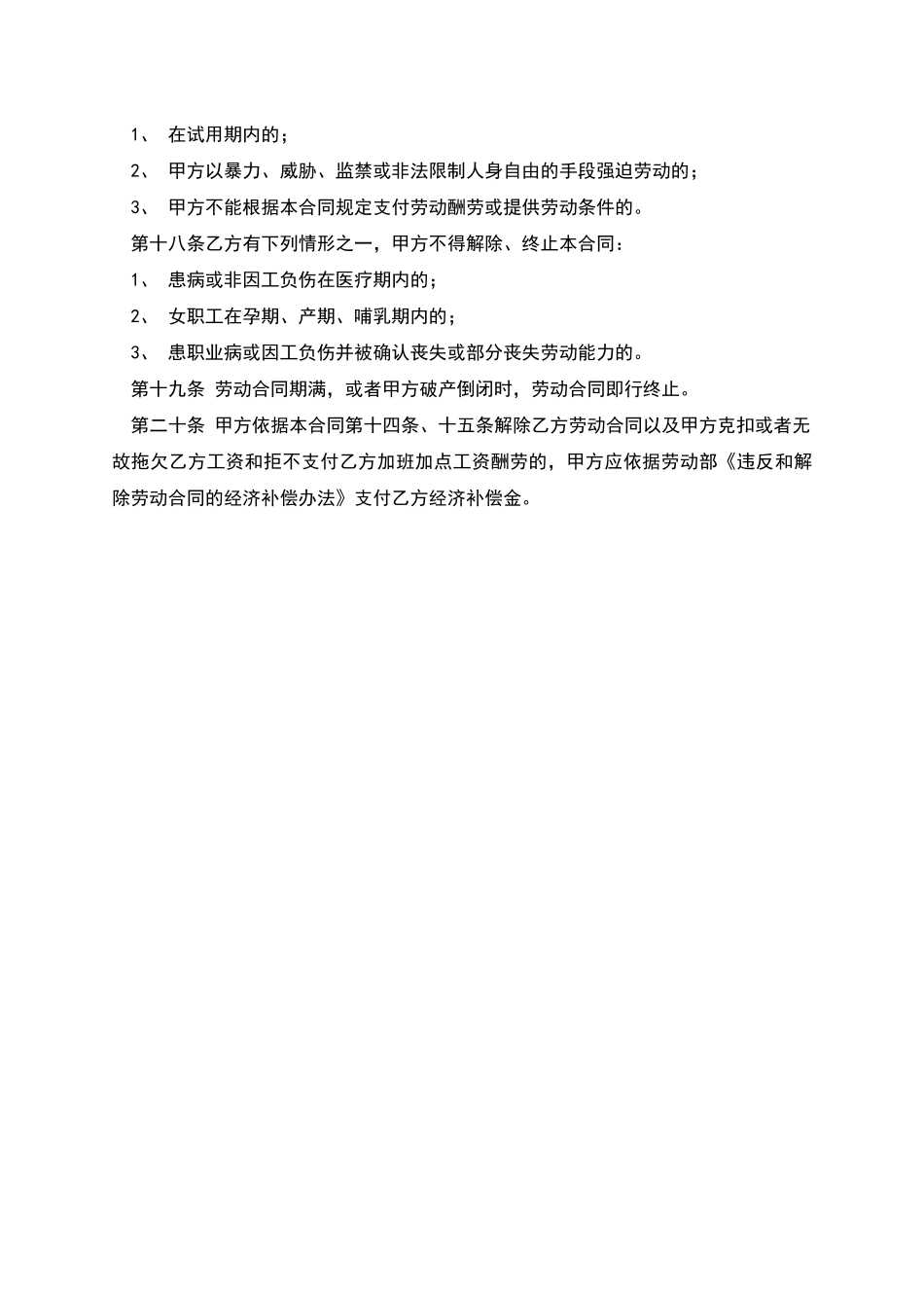 个体工商户雇工劳动合同_第3页