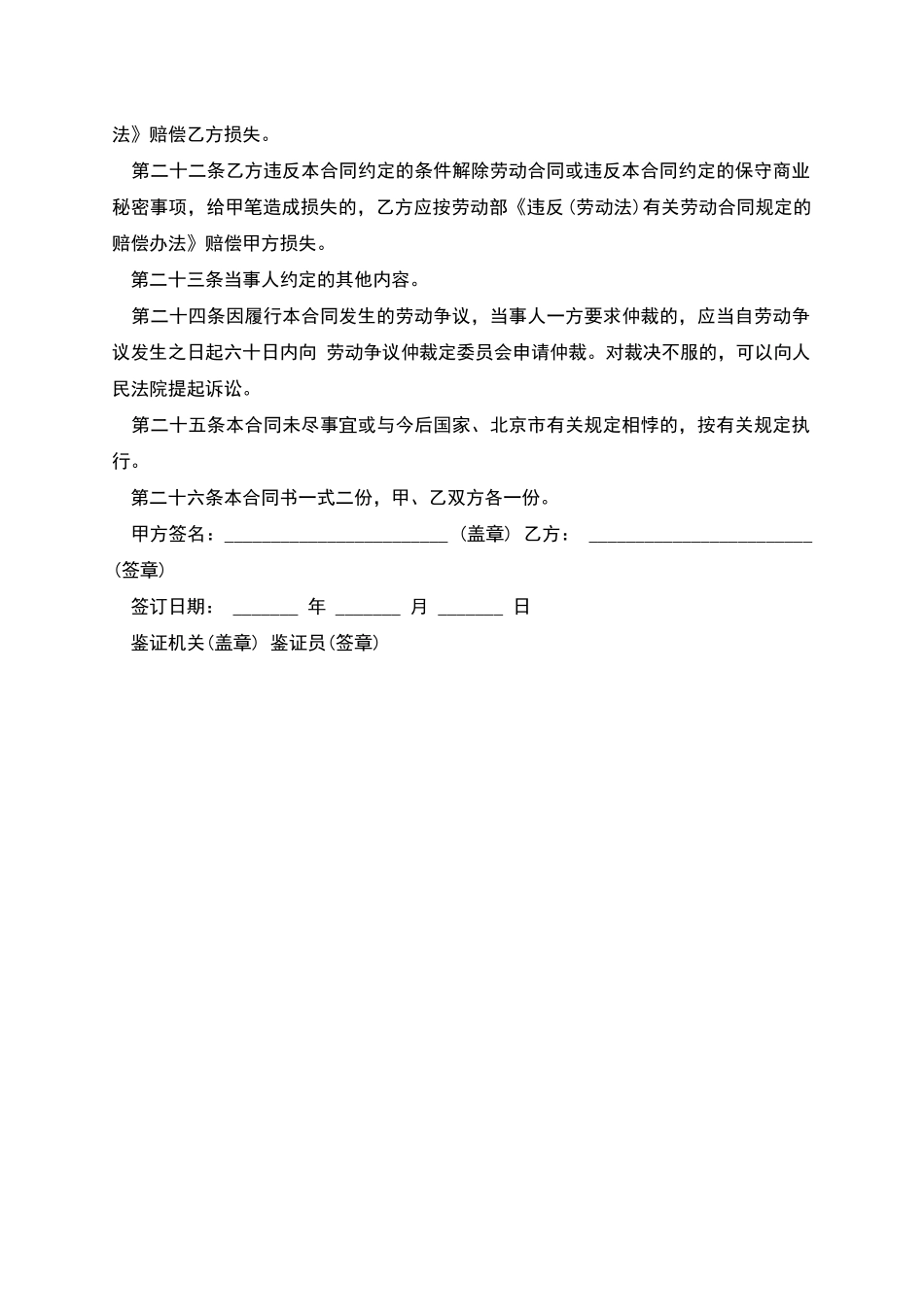 个体工商户雇佣员工劳动协议_第3页