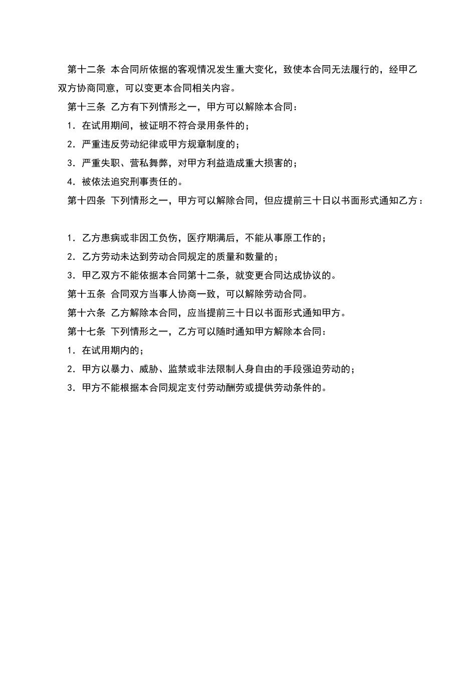 个体工商户雇工劳动合同书_第2页