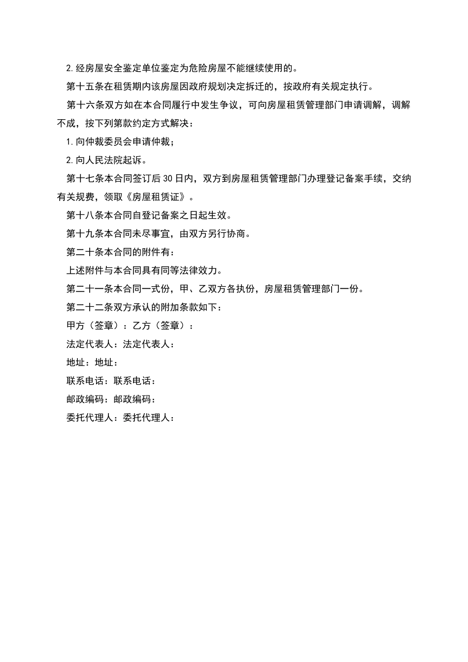 个体户出租合同_第3页