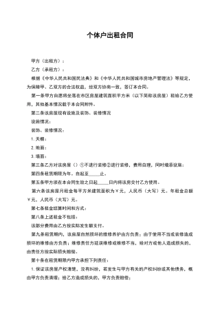 个体户出租合同