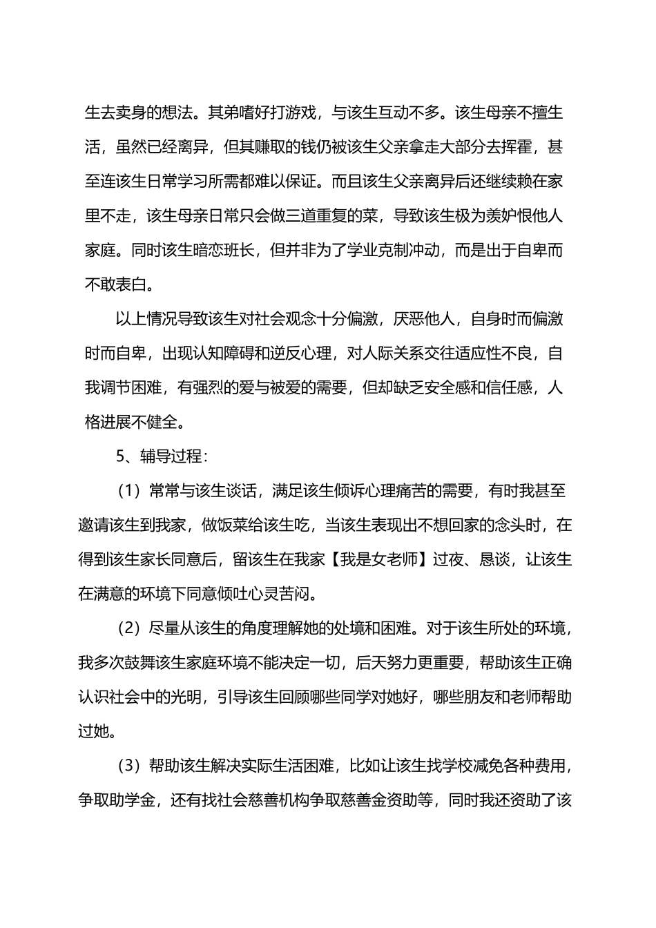 个体心理辅导方案_第3页