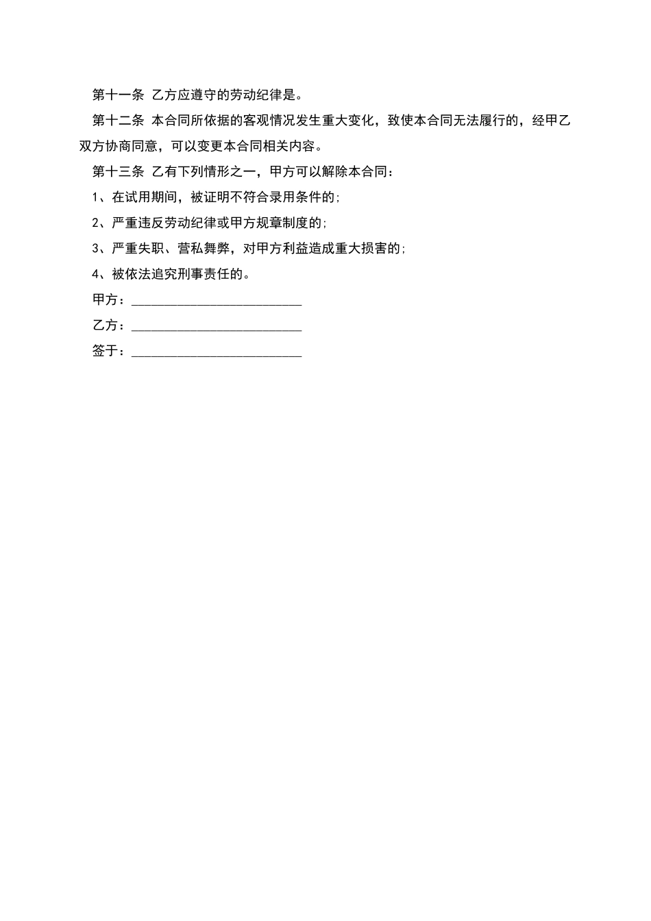 个体户劳动协议书_第2页