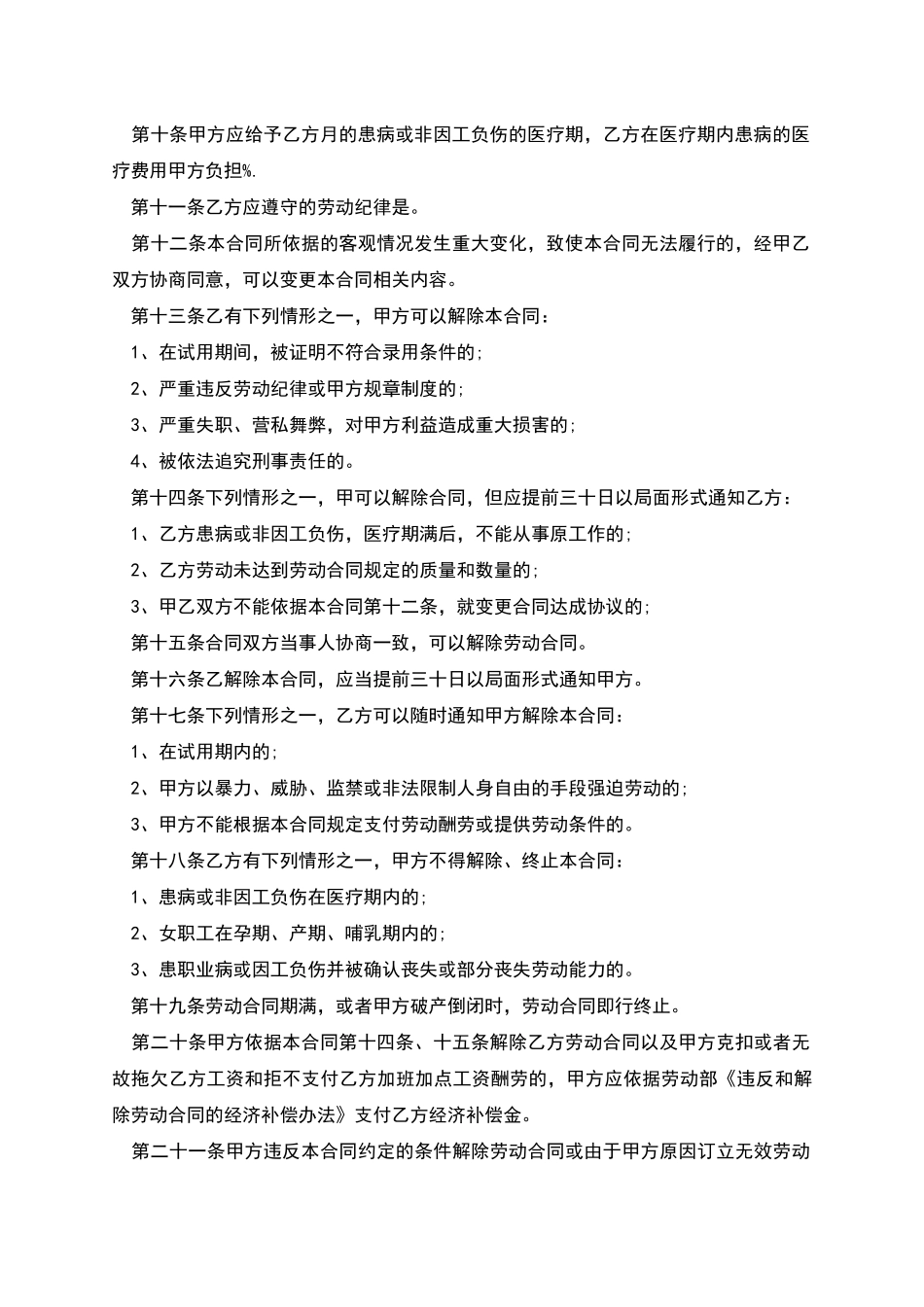 个体户员工劳动协议_第2页