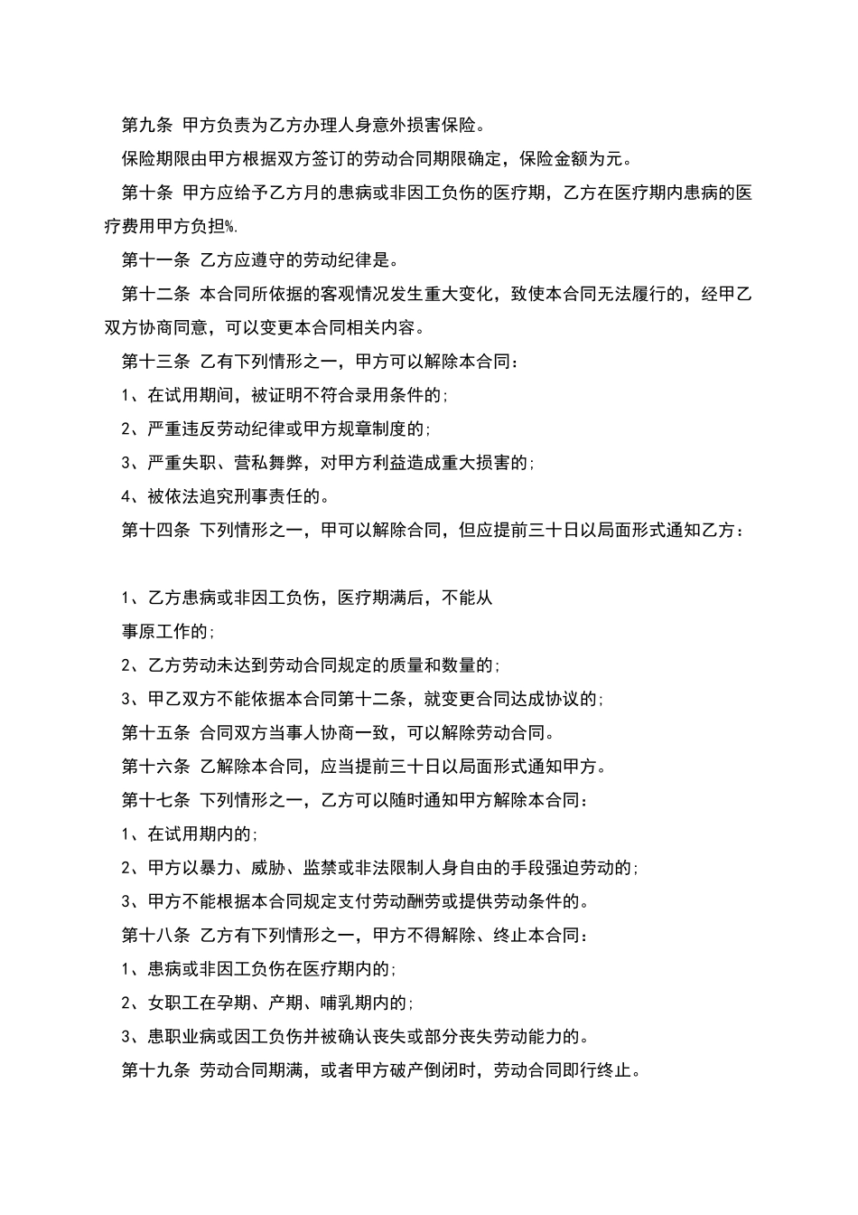 个体户劳务合同_第2页