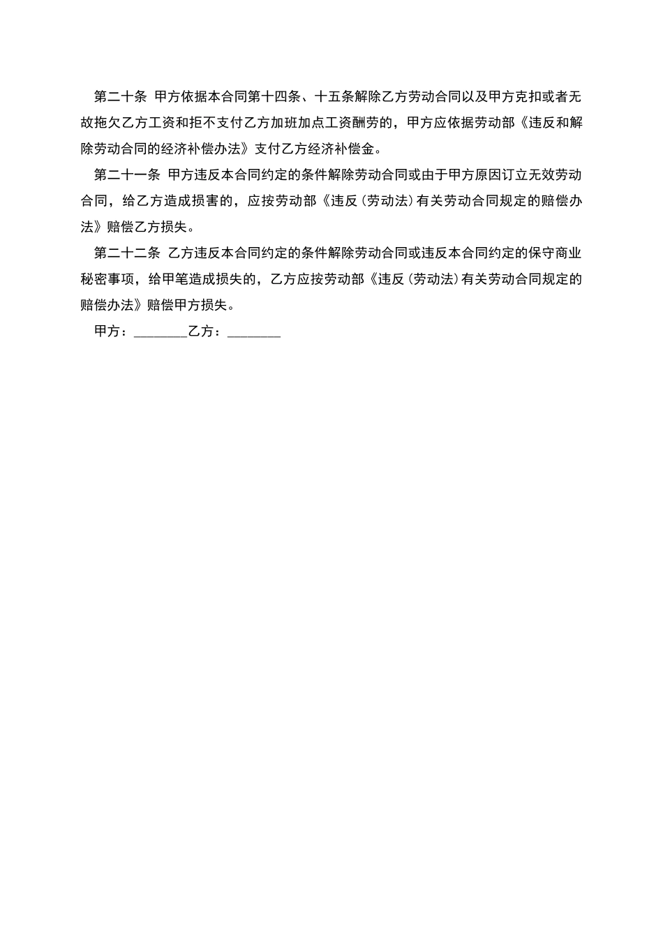个体户劳务合同_第3页