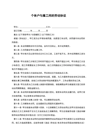 个体户与雇工间的劳动协议