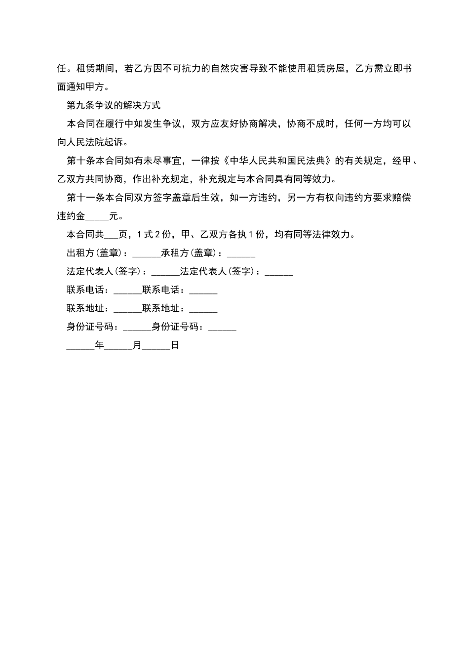 个体户店铺租赁合同_第3页