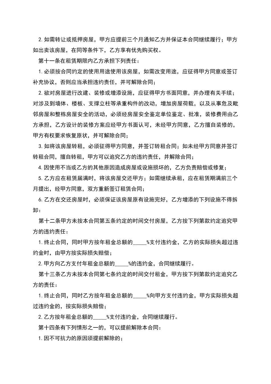 个体户房屋租赁合同_第2页