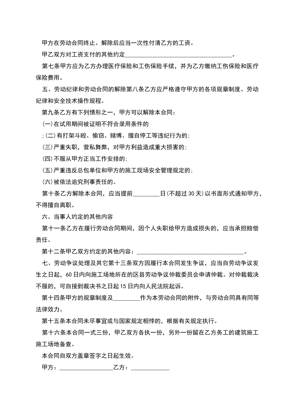 个体户工作劳动合同_第2页