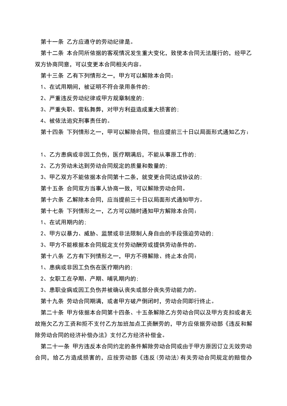 个体户劳动服务协议书_第2页