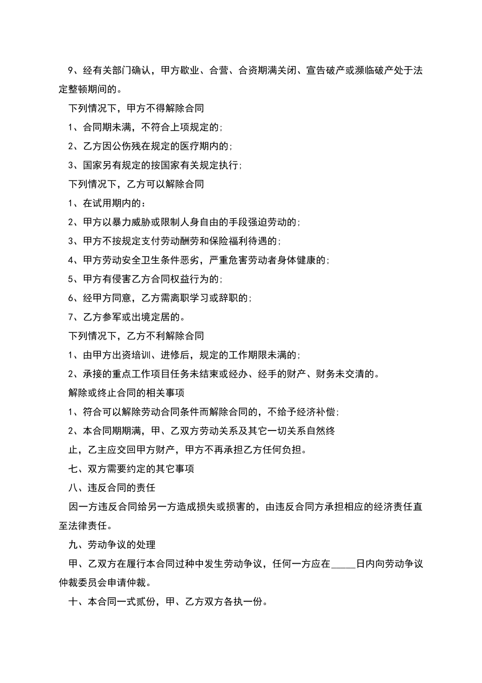 个体户聘用劳动合同_第3页