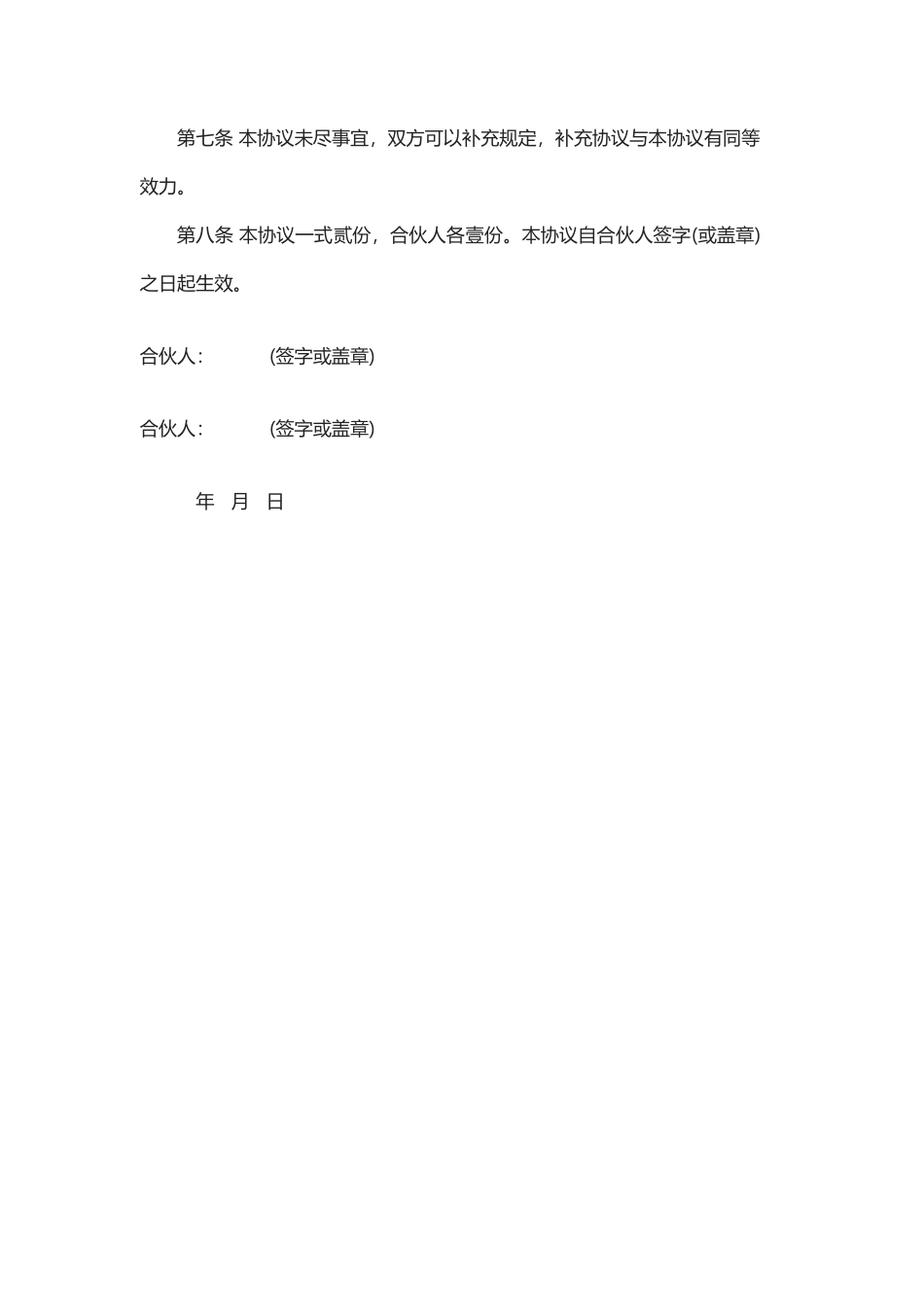 个体户股份合作协议_第3页